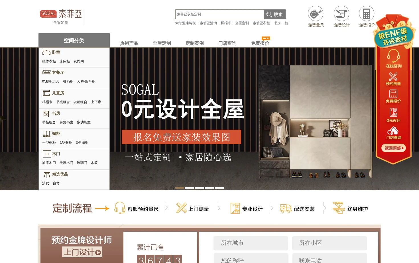 北京益世美家电子商务有限公司 页面快照